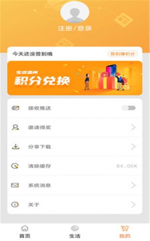 生活温州app图2