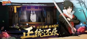 火影忍者六道轮回最新手游官方版图片1