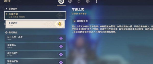 原神白垩与黑龙第四幕解锁攻略，不速之客前置任务完成方法图文详解[多图]图片2