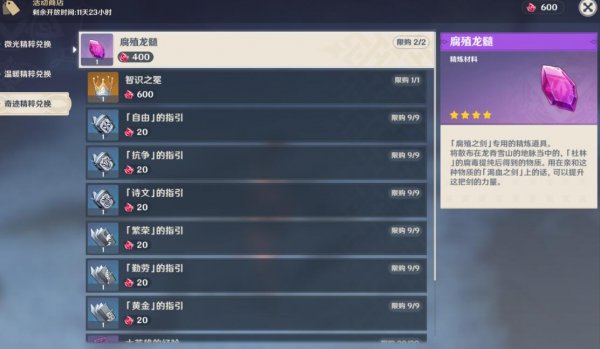 原神白垩与黑龙第四幕解锁攻略，不速之客前置任务完成方法图文详解[多图]图片21
