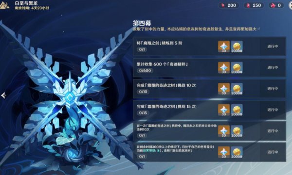 原神白垩与黑龙第四幕解锁攻略，不速之客前置任务完成方法图文详解[多图]图片15
