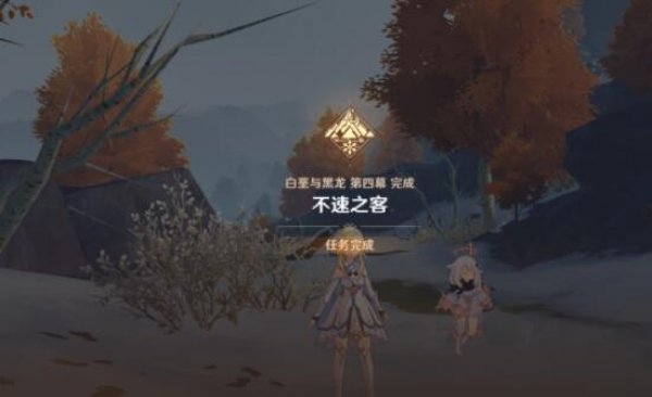 原神白垩与黑龙第四幕解锁攻略，不速之客前置任务完成方法图文详解[多图]图片14