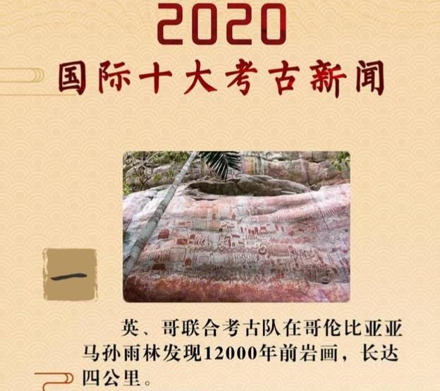 2020国内十大考古新闻发布[多图]图片2