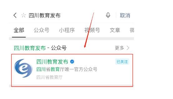 四川教育管理服务公众号怎么注册不了？四川教育管理服务公众号学籍校正[多图]图片1