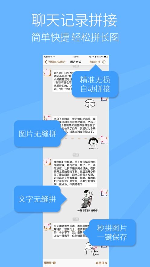 长图拼接轻松拼截屏图3