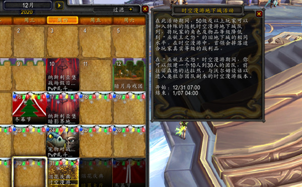 魔兽世界时光漫游巫妖王之怒活动攻略，新假日活动时光漫游详情介绍[多图]