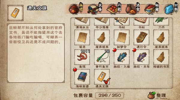 烟雨江湖通关文牒是做什么的？通关文牒道具作用说明[多图]图片1