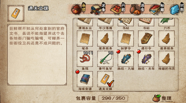 烟雨江湖通关文牒是做什么的？通关文牒道具作用说明[多图]
