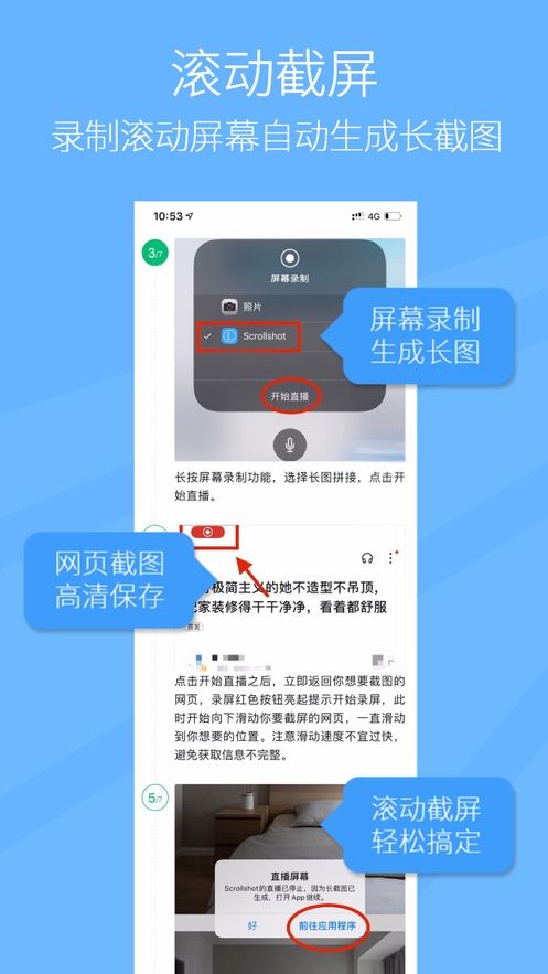 长图拼接轻松拼截屏图2