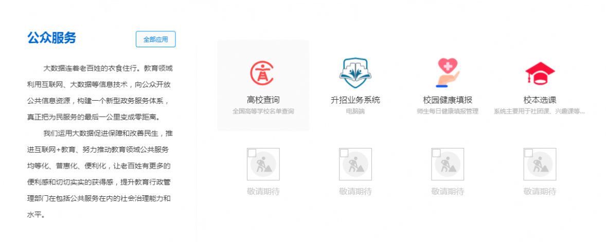 四川教育管理服务平台学生版图3