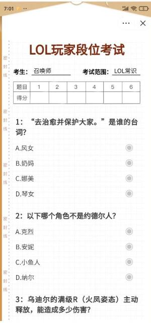 LOL玩家段位考试完整版图1