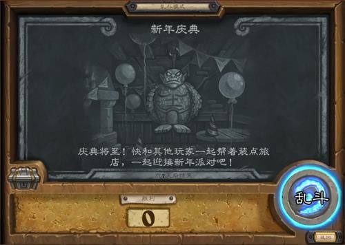 炉石传说新年庆典乱斗模式怎么玩？新年庆典乱斗卡牌选择推荐[多图]