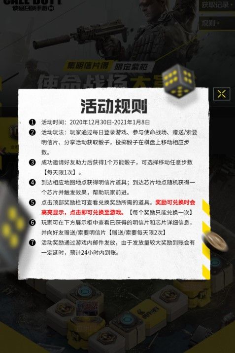 使命召唤手游大富翁活动骰子怎么得？大富翁奖励免费获取方法详解[多图]图片3