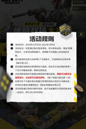 使命召唤手游大富翁活动骰子怎么得？大富翁奖励免费获取方法详解图片3