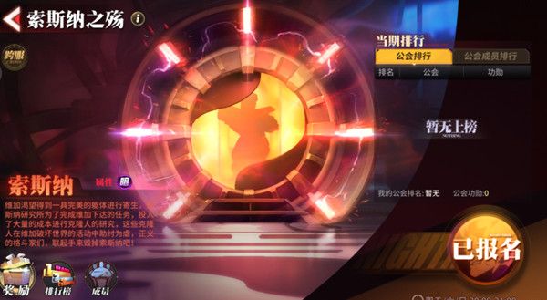 街霸对决索斯纳之殇怎么玩？索斯纳之殇boss推荐挑战阵容攻略[多图]图片2