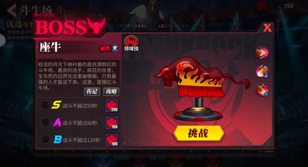 街霸对决斗牛场通关攻略，斗牛场挑战赛boss座牛打法详解[多图]图片1
