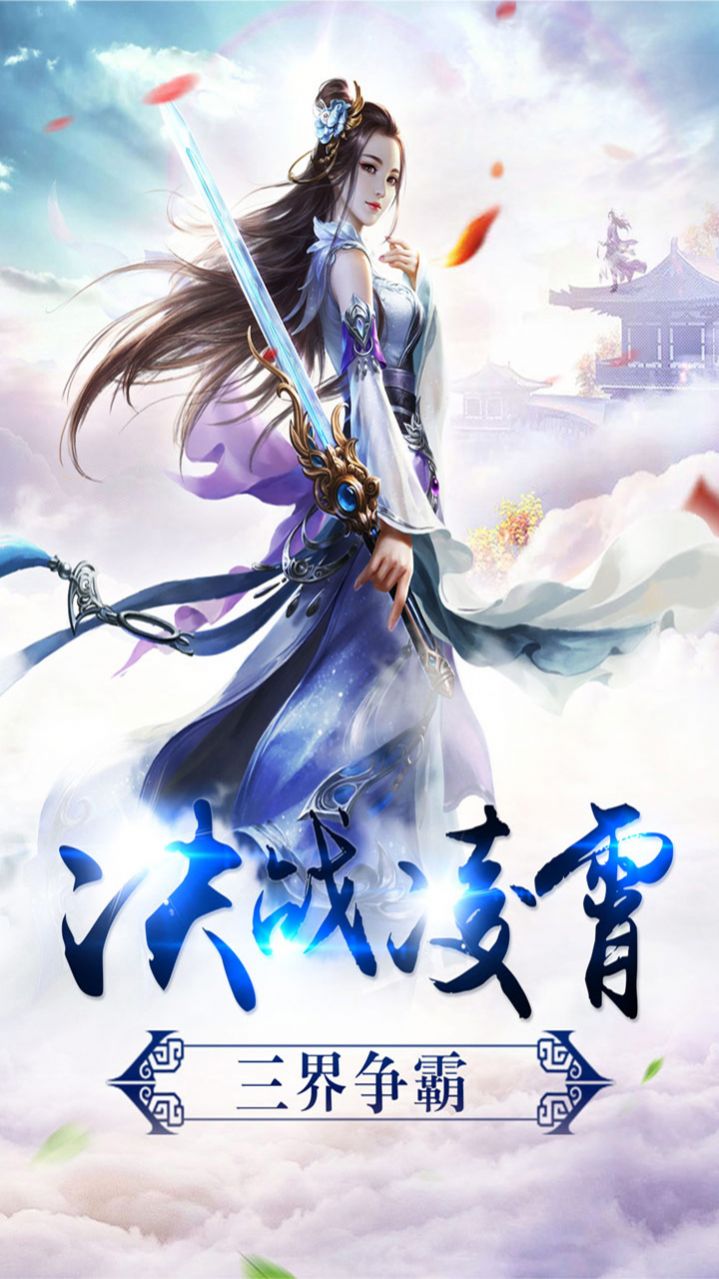 封妖剑神最新游戏官方版图片1