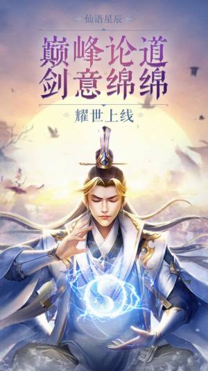 仙逆仙侠神魔录官方版图1