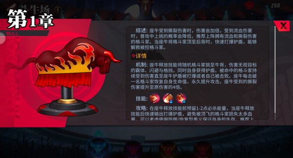 街霸对决斗牛场通关攻略，斗牛场挑战赛boss座牛打法详解[多图]图片3