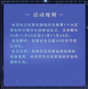 王者荣耀生日快乐峡谷的你活动地址一览，生日礼包领取方法说明图片2