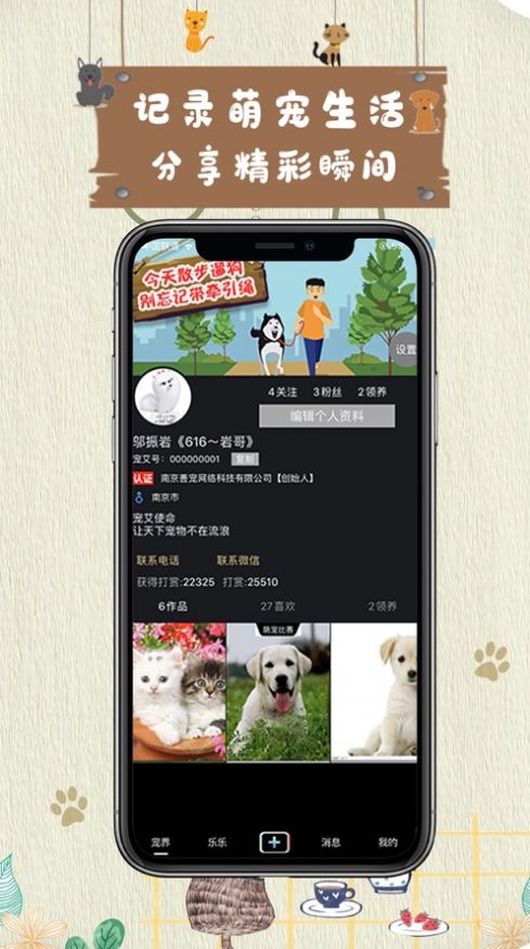 宠艾短视频app图2