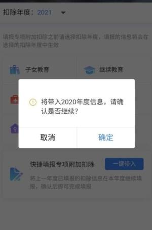 个人所得税专项发布安卓版图1