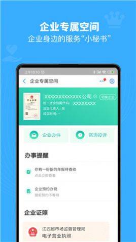 赣政通上饶分厅图1