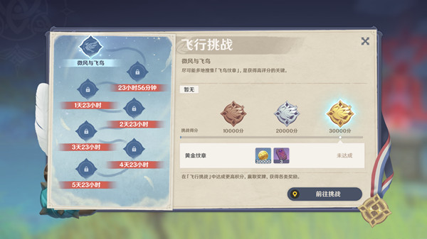 原神飞鸟纹章怎么收集？飞行挑战飞鸟纹章获得方法[多图]
