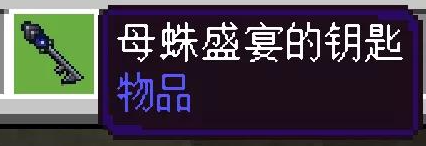 我的世界手游母蛛盛宴的钥匙获取方法及作用介绍[多图]