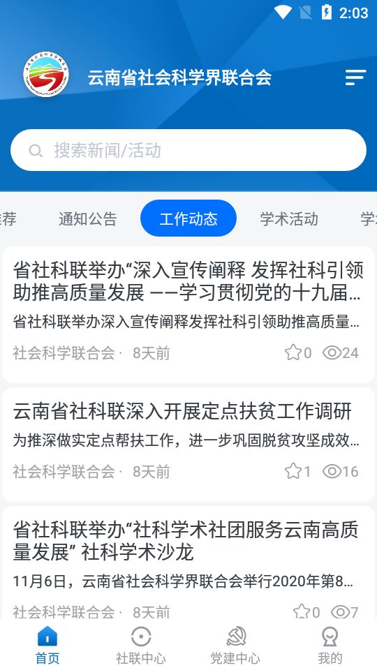 云南社科app图3