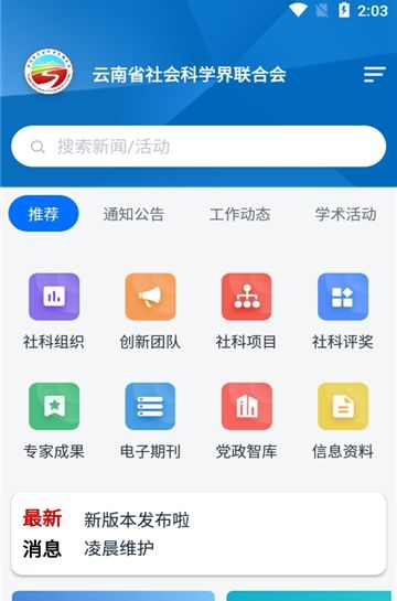 云南社科app图2