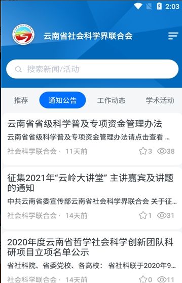 云南社科app官方最新版下载图片1