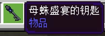 我的世界手游母蛛盛宴的钥匙获取方法及作用介绍[多图]图片4