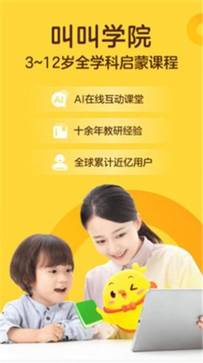 叫叫学院app图2