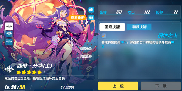 崩坏3西琳升华圣痕需要抽吗？圣痕强度评测及光之境卡池抽取建议[多图]