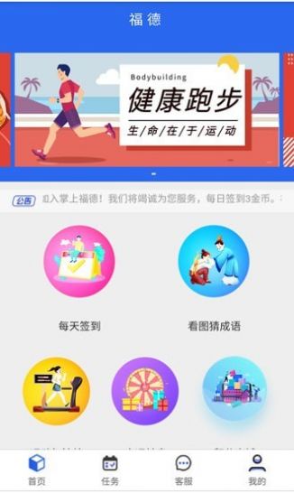 掌上福德app图3