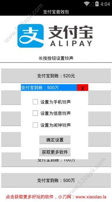 支付宝音效包app图2