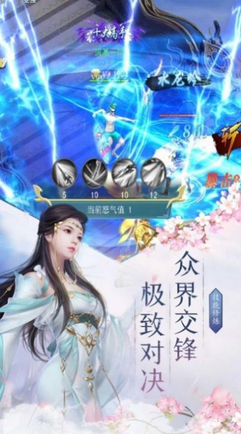 魔剑仙踪官方版图1