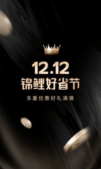 锦鲤好省极速版图1