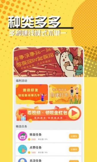 微口袋兼职app官方版下载图片1