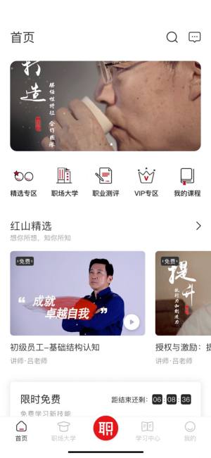 红山职道app图1