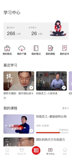 红山职道app图2