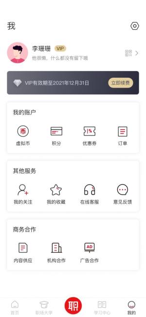 红山职道app图3