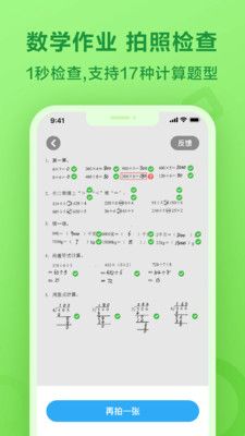 一起做作业app图3