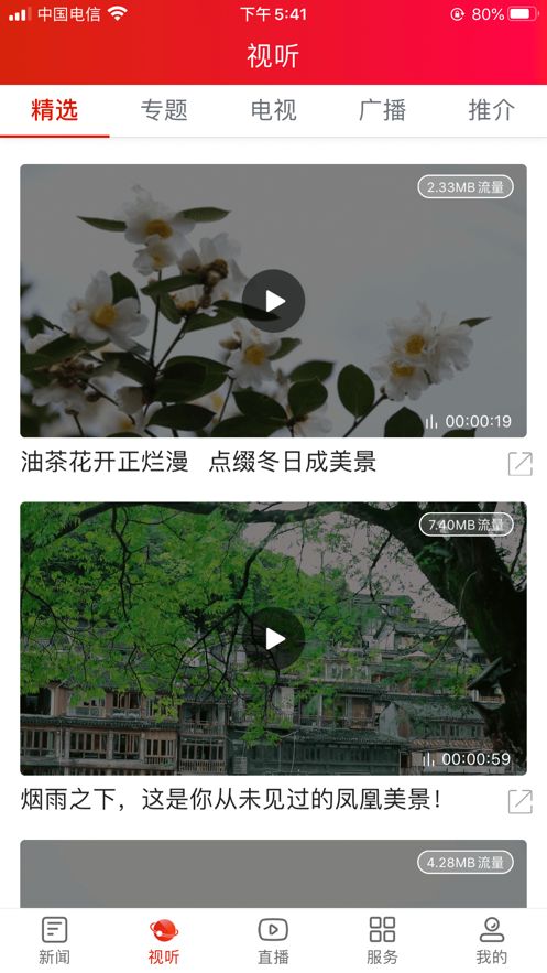 凤凰融媒app官方客户端图片1