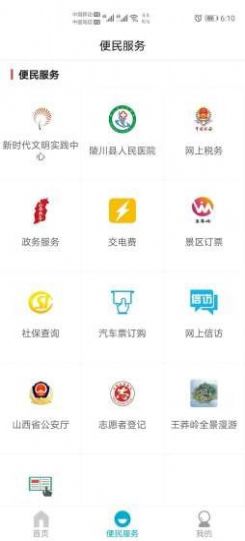 指尖陵川app官方版图片1