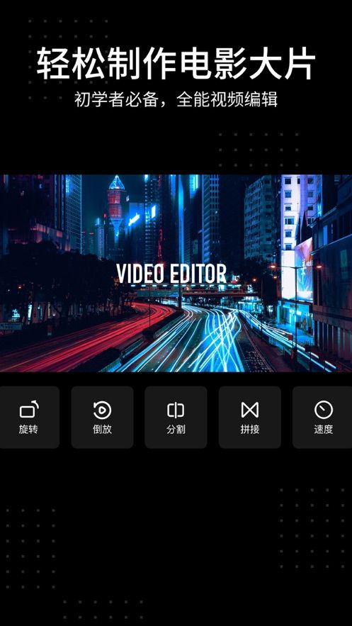 AVU视频剪辑app免费下载图片1