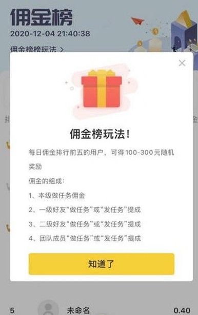 大师兄任务平台app图2