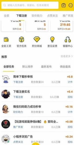 大师兄任务平台app图3