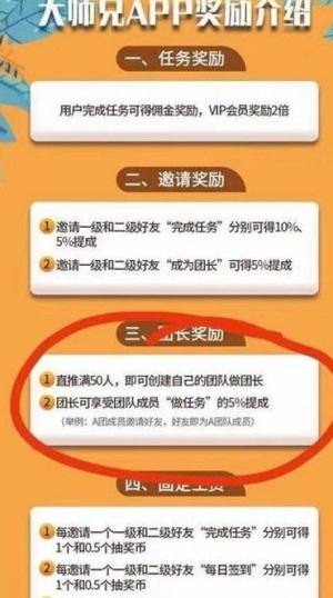 大师兄任务平台app图1